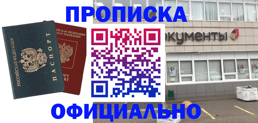 прописка поиск в Унече